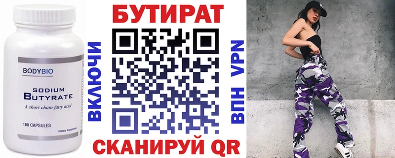 купить  цена  Новый Оскол  Бутират вода 